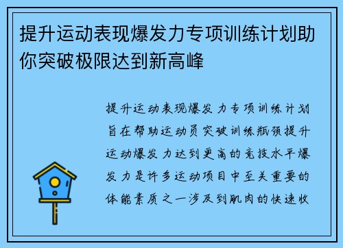 提升运动表现爆发力专项训练计划助你突破极限达到新高峰